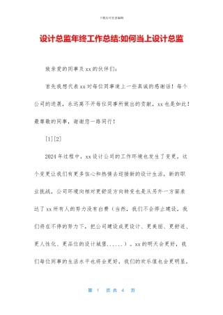 设计总监年终工作总结
