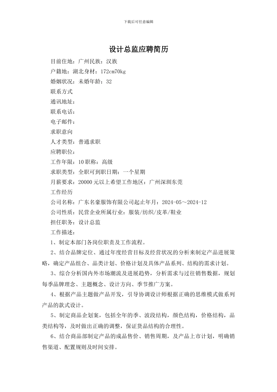 设计总监应聘简历_第1页