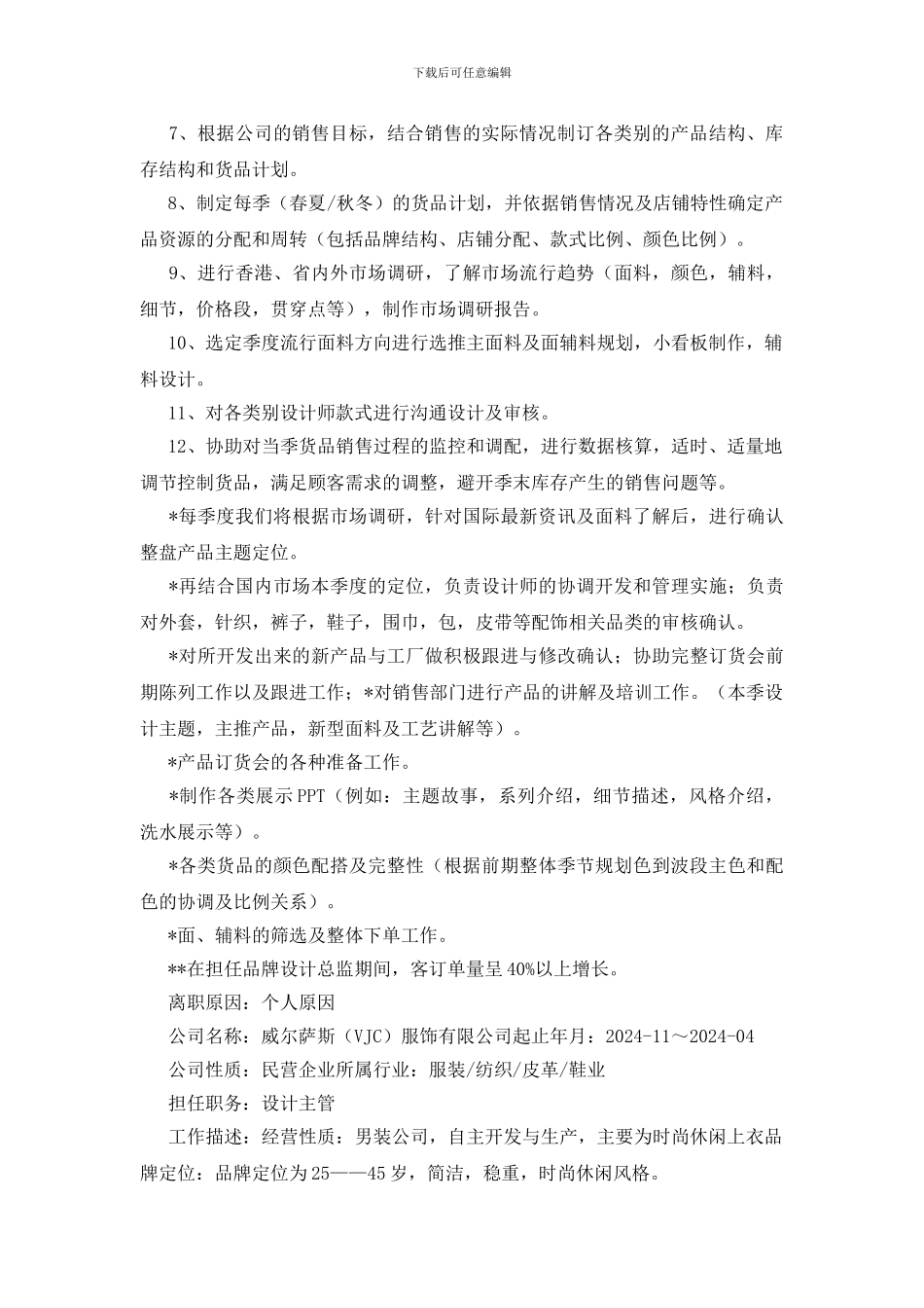 设计总监应聘简历_第2页