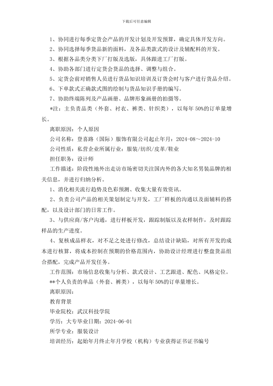 设计总监应聘简历_第3页