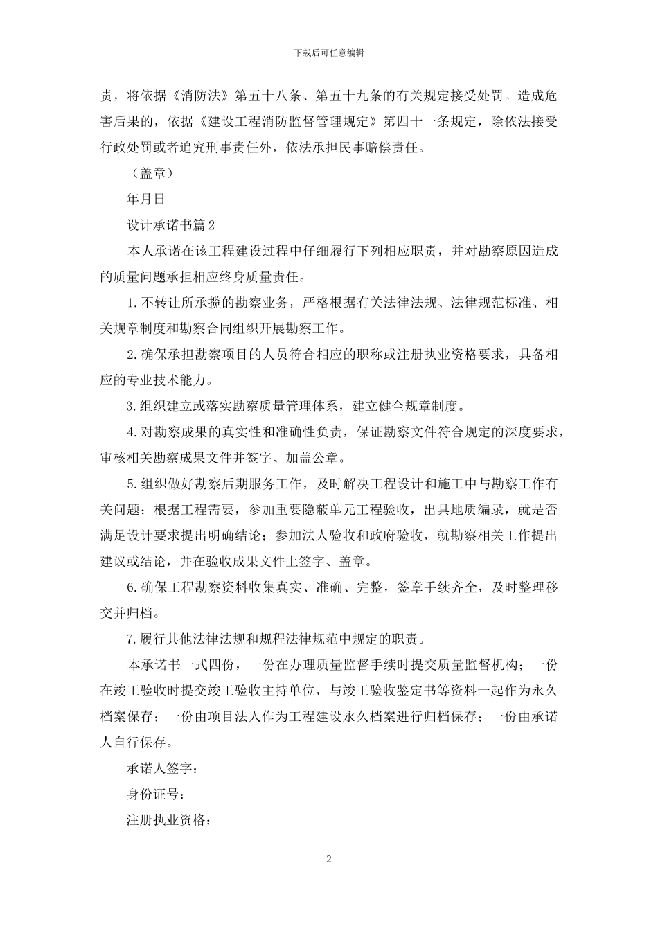 设计承诺书集锦五篇_第2页