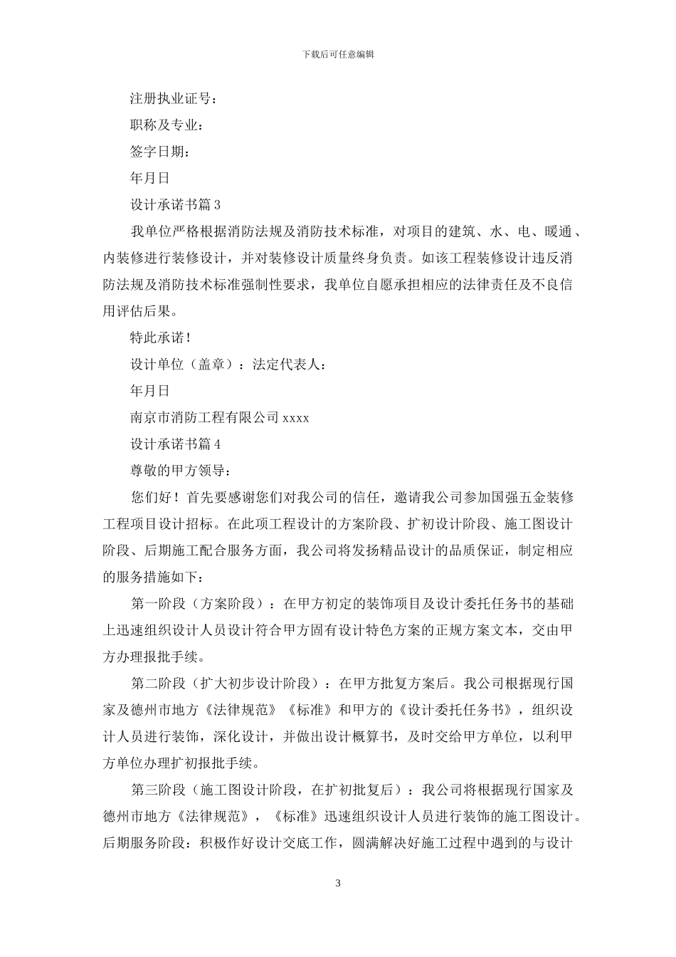 设计承诺书集锦五篇_第3页