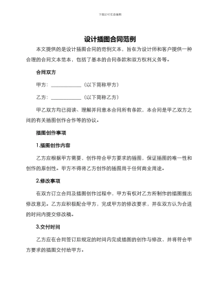 设计插图合同范例