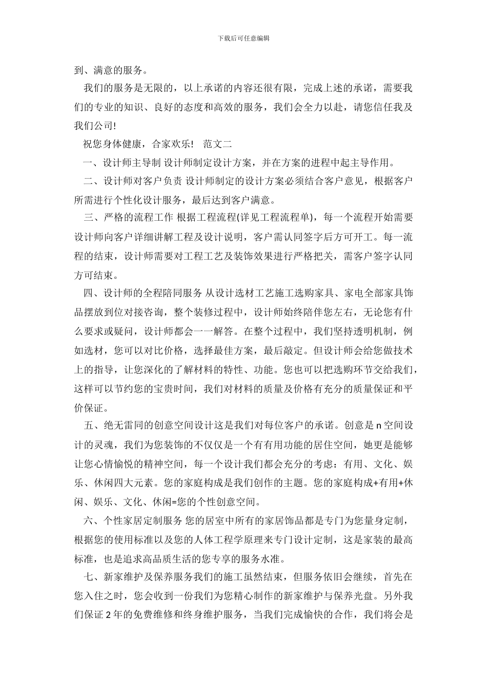 设计服务承诺书_第3页
