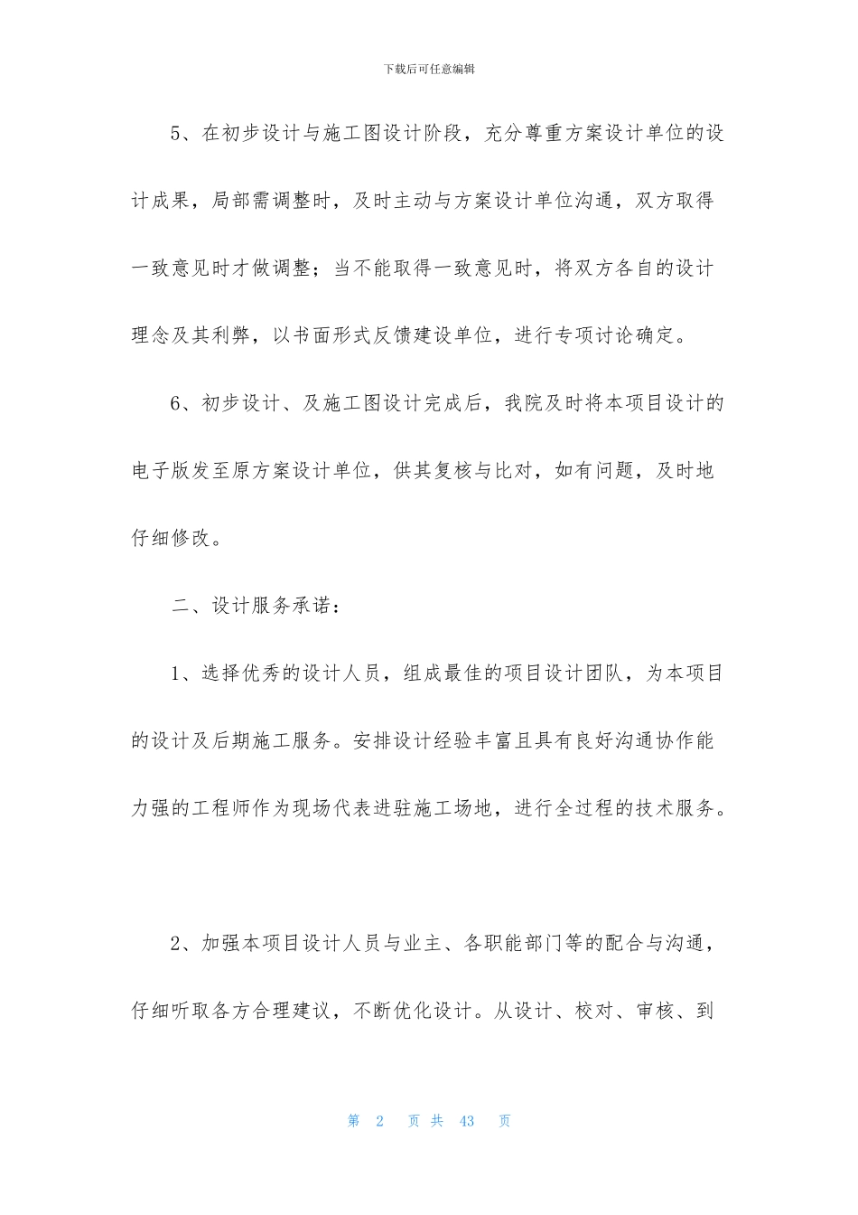 设计服务承诺书9篇_第2页