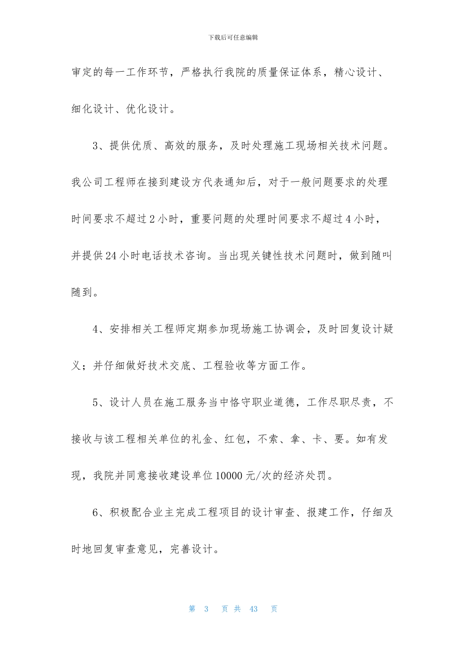 设计服务承诺书9篇_第3页