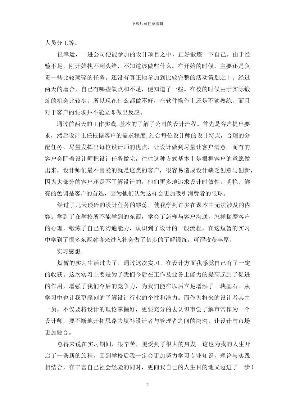 设计类实习报告四篇_第2页