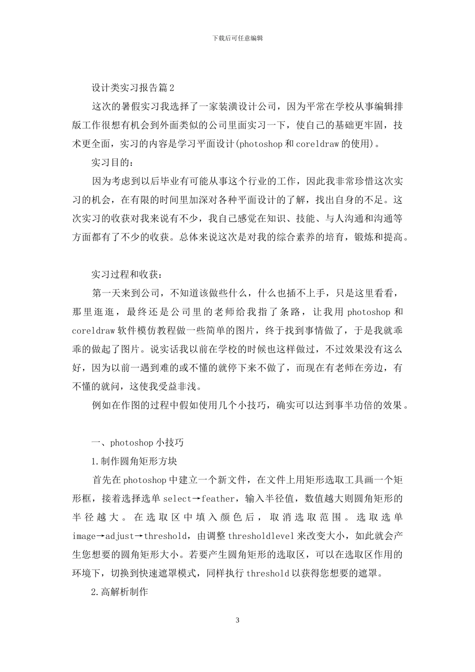 设计类实习报告四篇_第3页