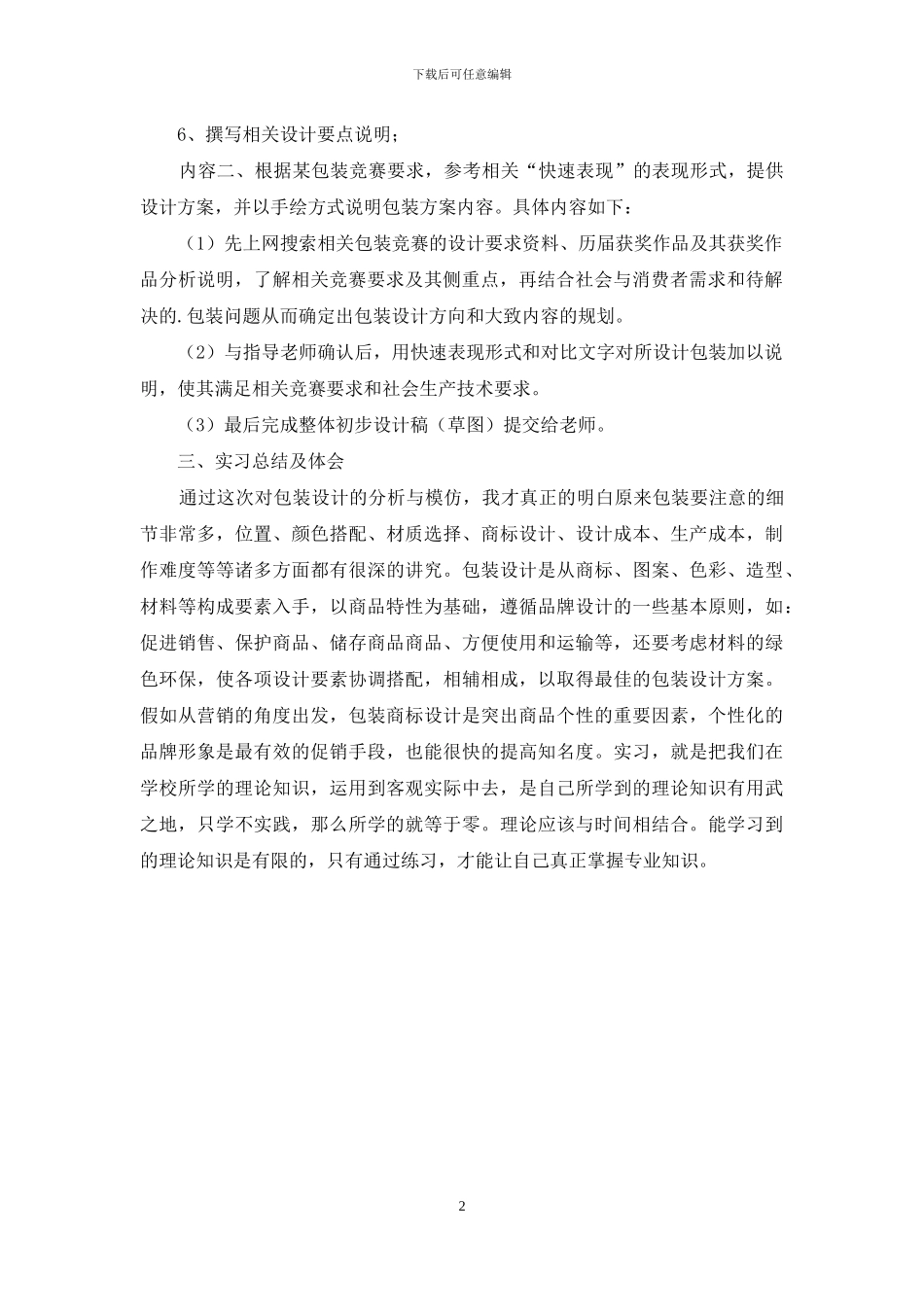 设计表现课程设计实习报告_第2页