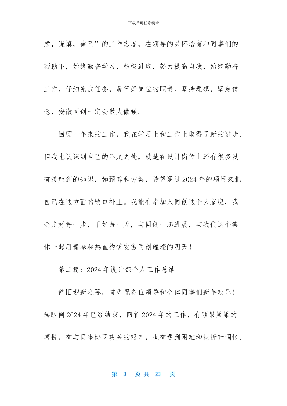 设计部个人工作总结_第3页