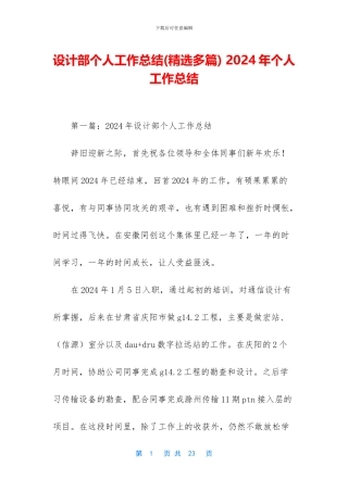 设计部个人工作总结