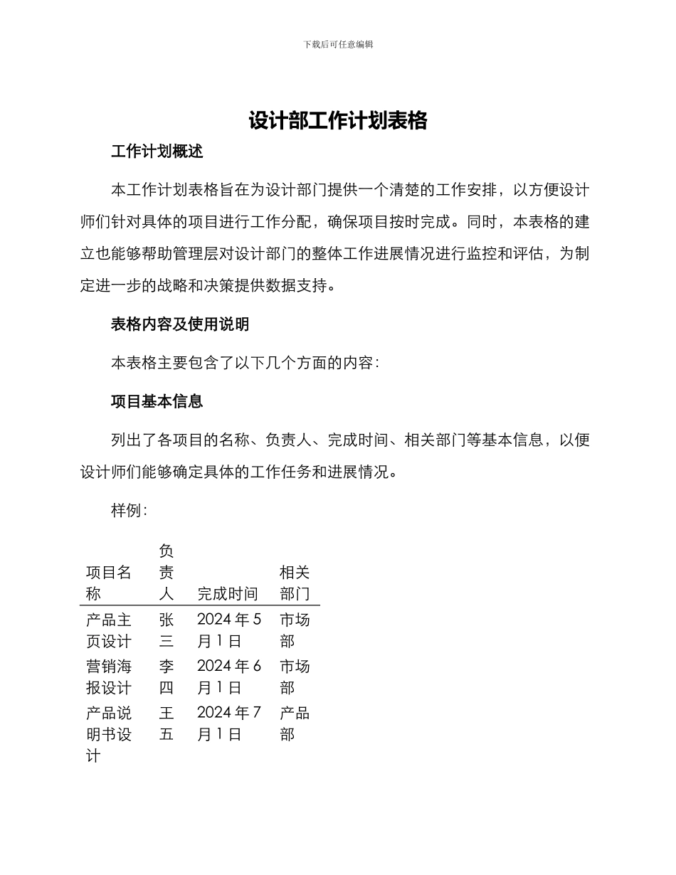 设计部工作计划表格_第1页