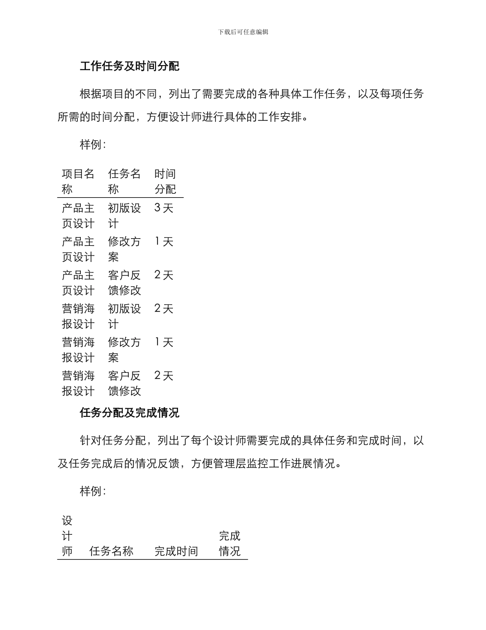 设计部工作计划表格_第2页