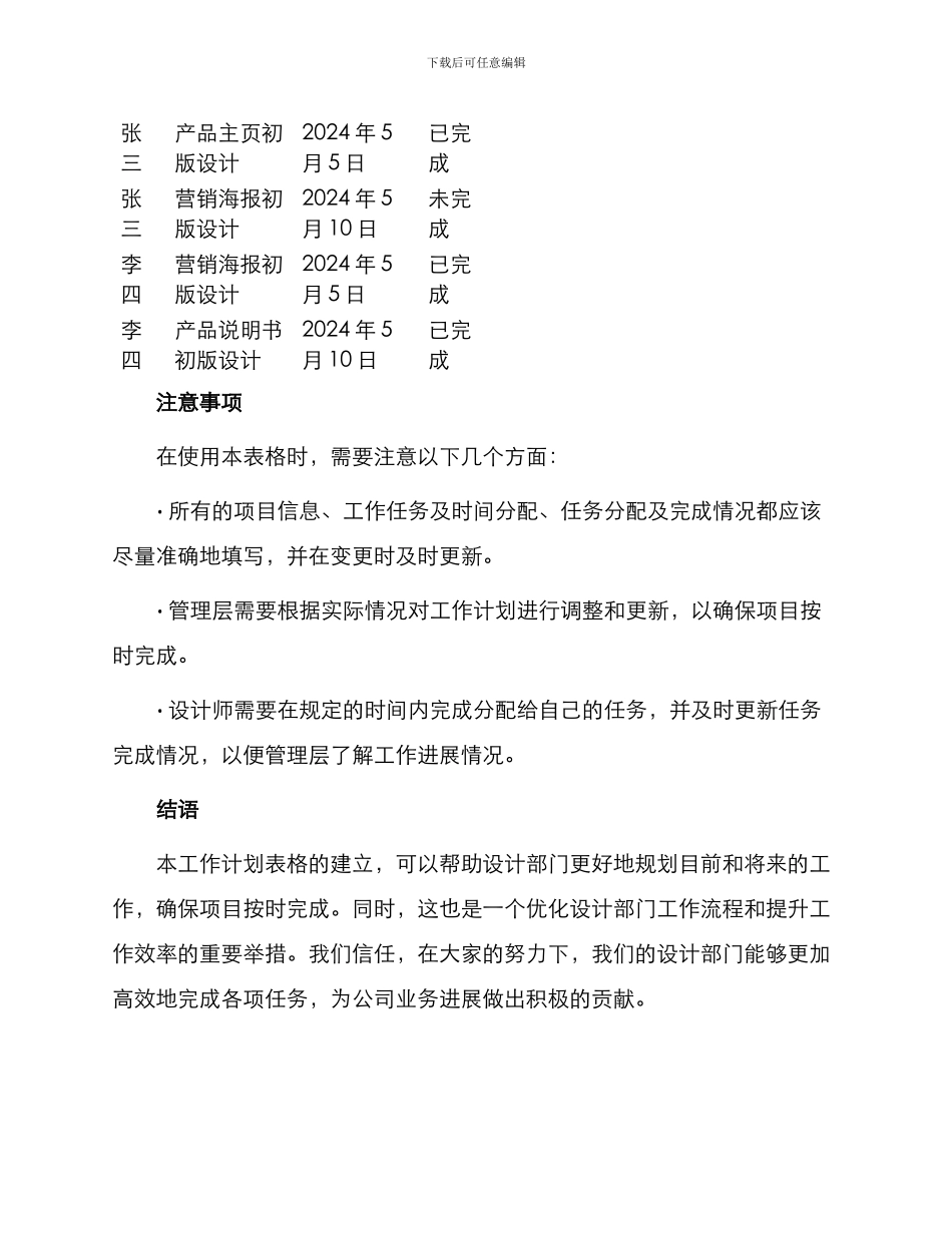 设计部工作计划表格_第3页
