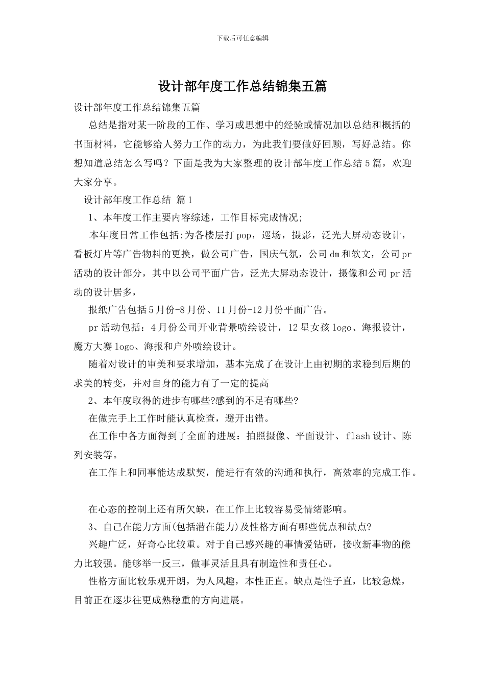 设计部年度工作总结锦集五篇_第1页