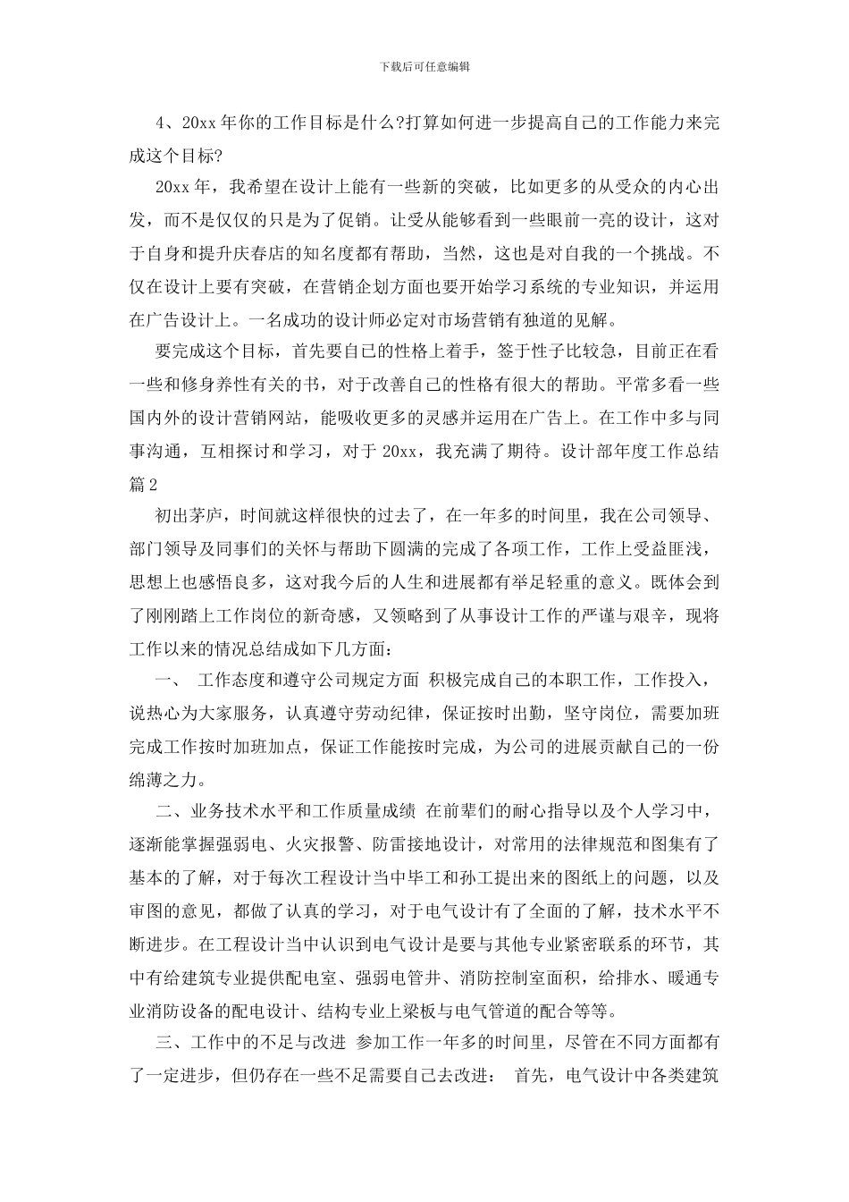 设计部年度工作总结锦集五篇_第2页