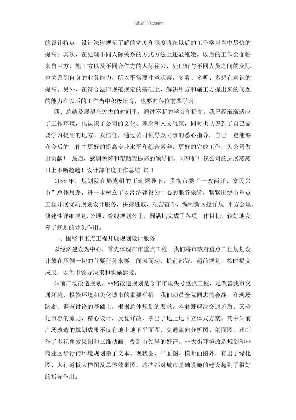 设计部年度工作总结锦集五篇_第3页