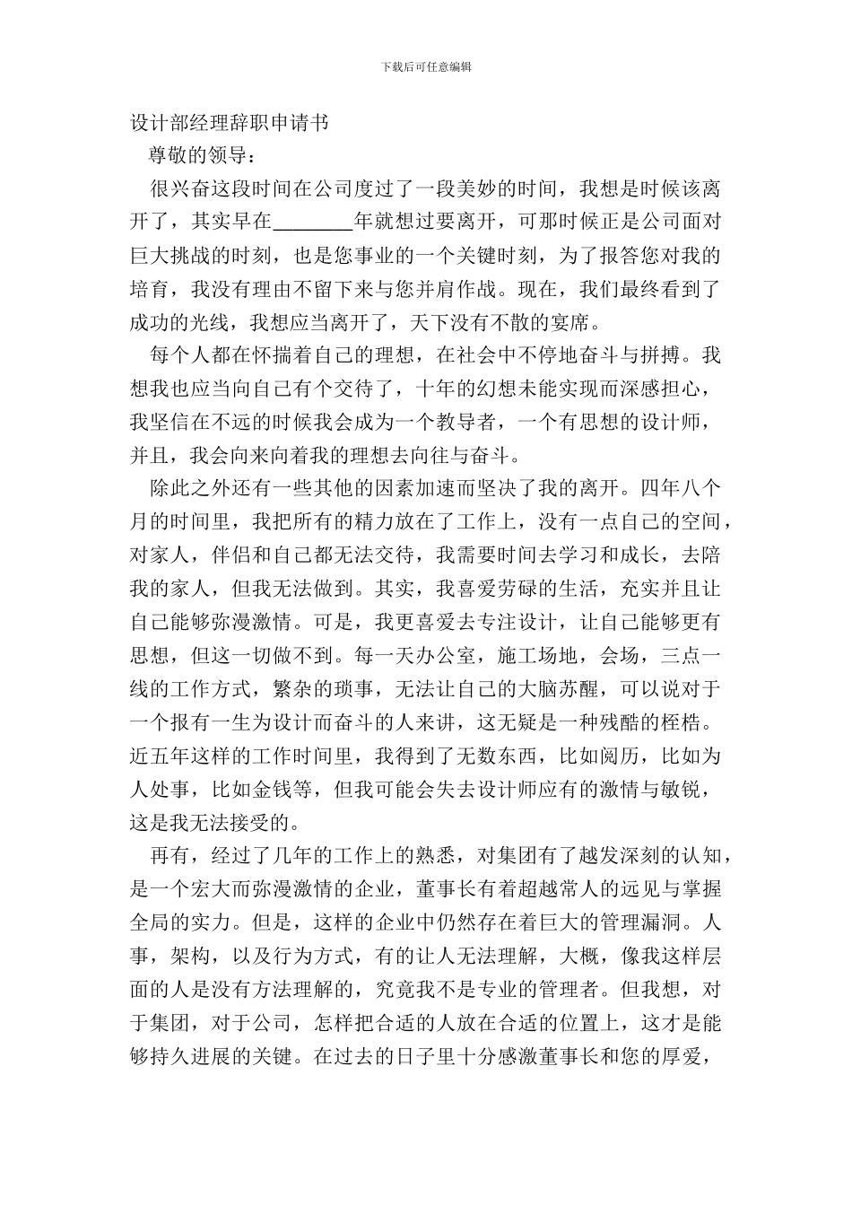 设计部经理辞职申请书_第2页