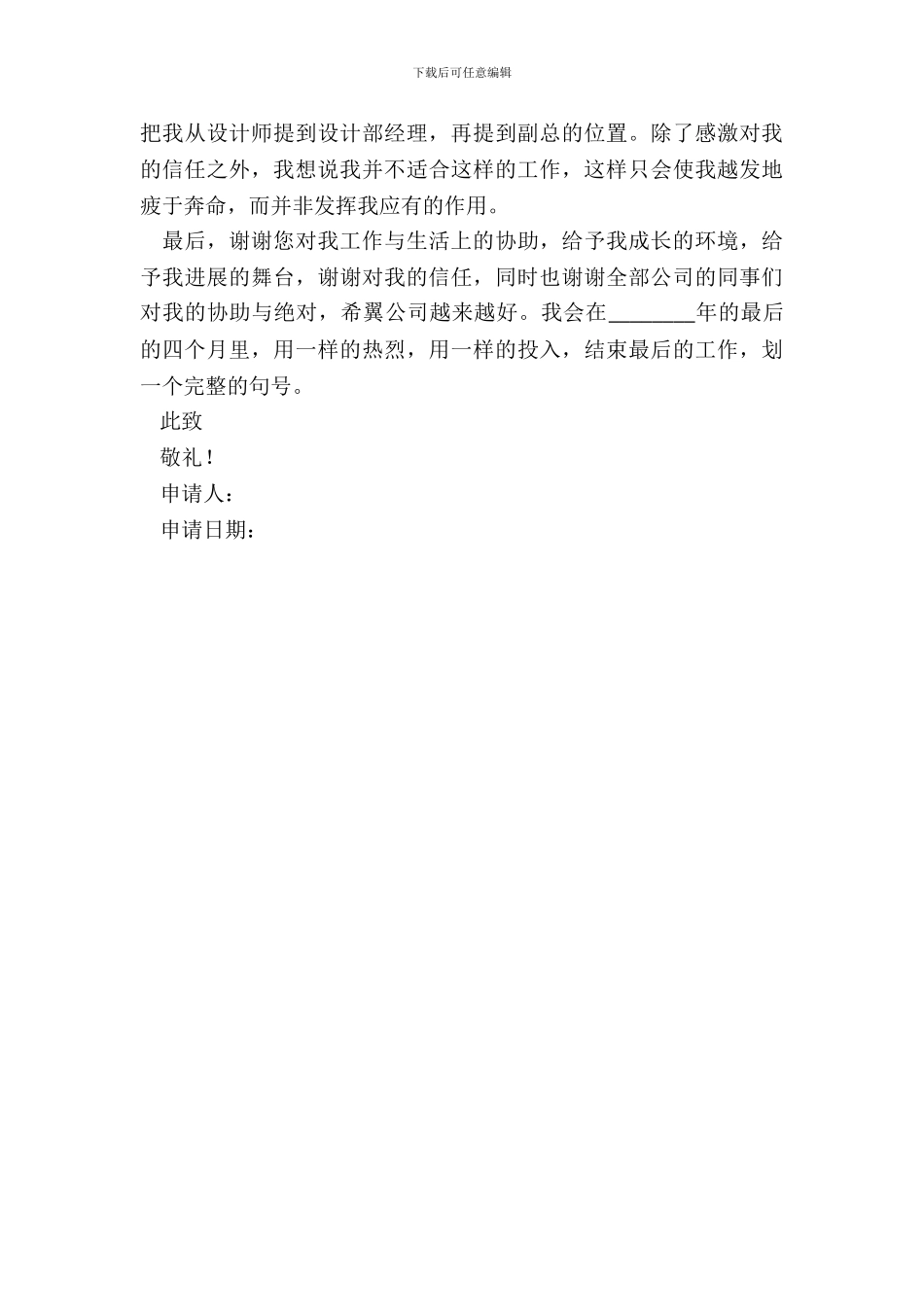 设计部经理辞职申请书_第3页