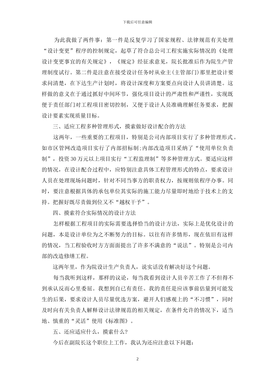 设计部经理述职报告六篇_第2页