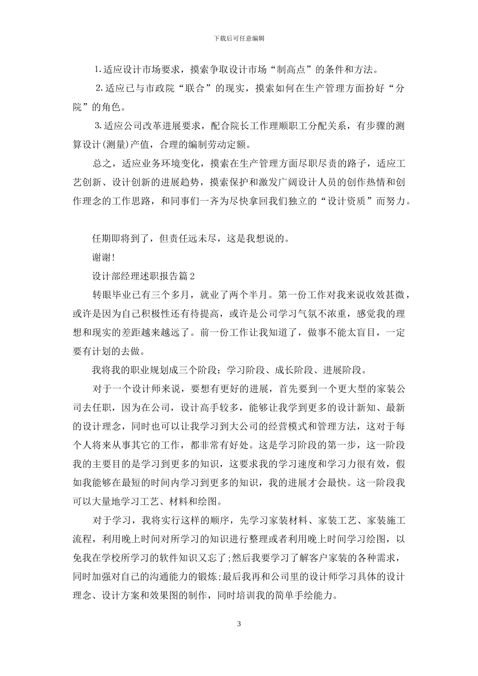 设计部经理述职报告六篇_第3页
