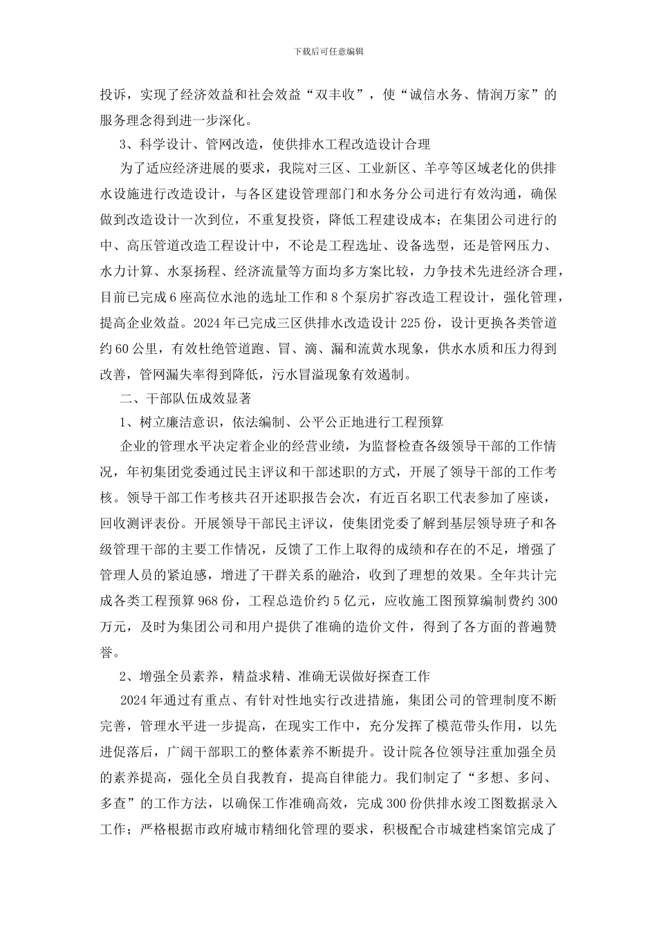 设计院2024年年终总结_第2页