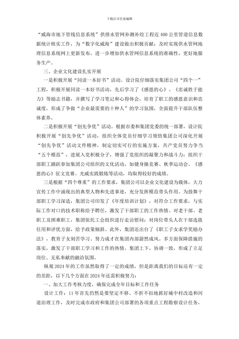 设计院2024年年终总结_第3页