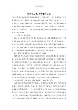 设计院2024年年终总结