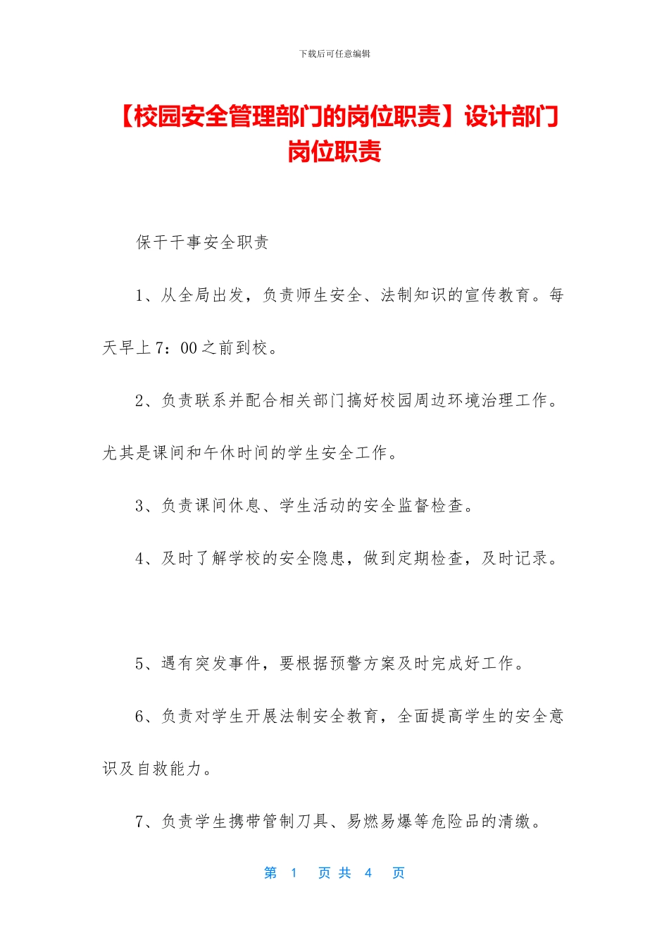 设计部门岗位职责_第1页