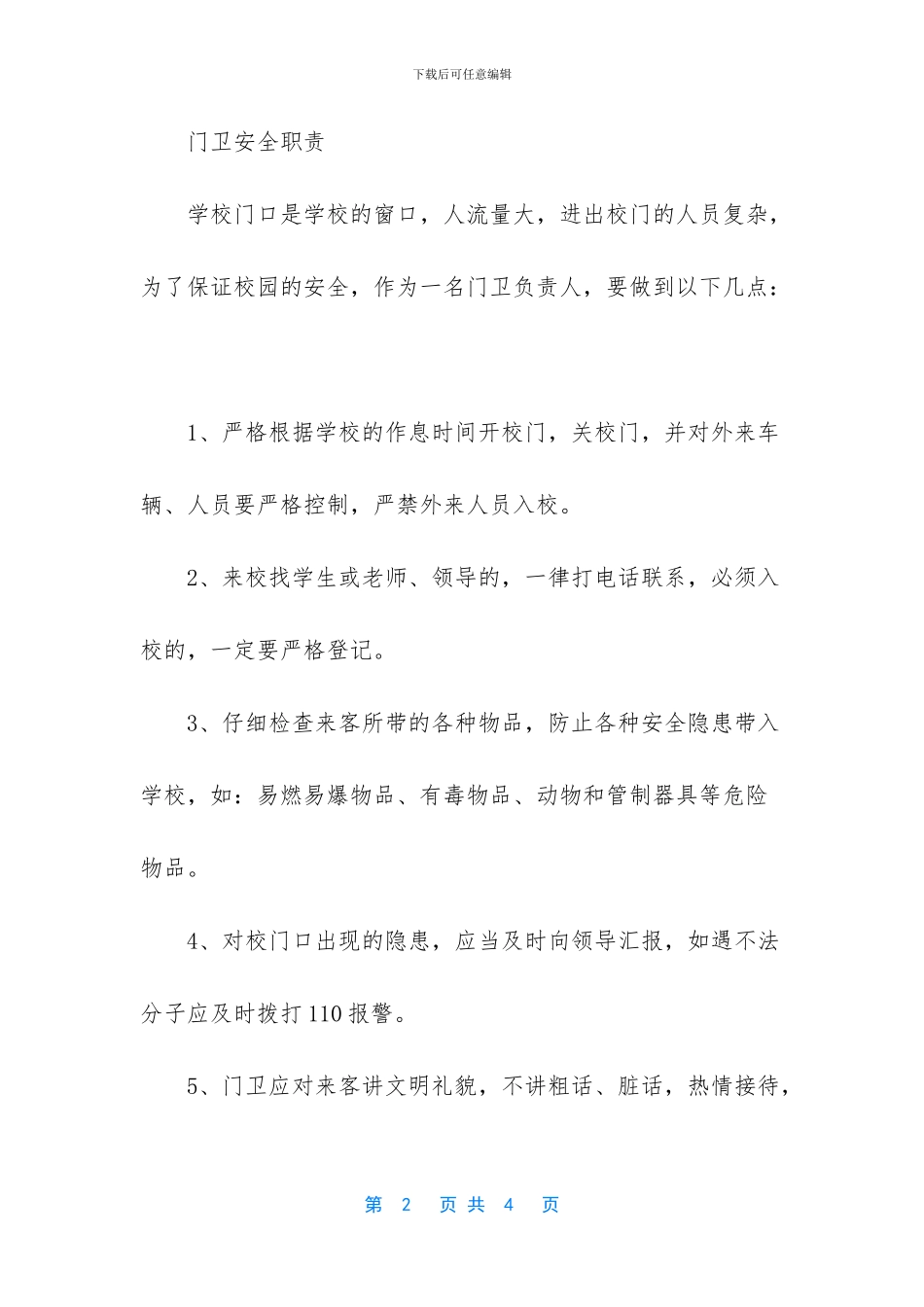 设计部门岗位职责_第2页