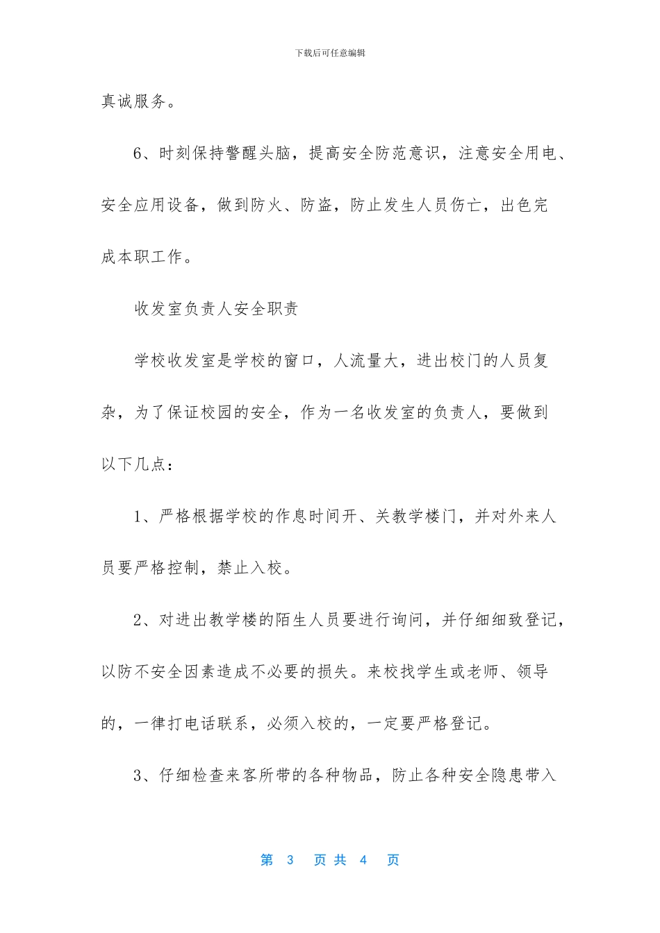 设计部门岗位职责_第3页