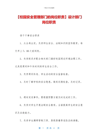 设计部门岗位职责
