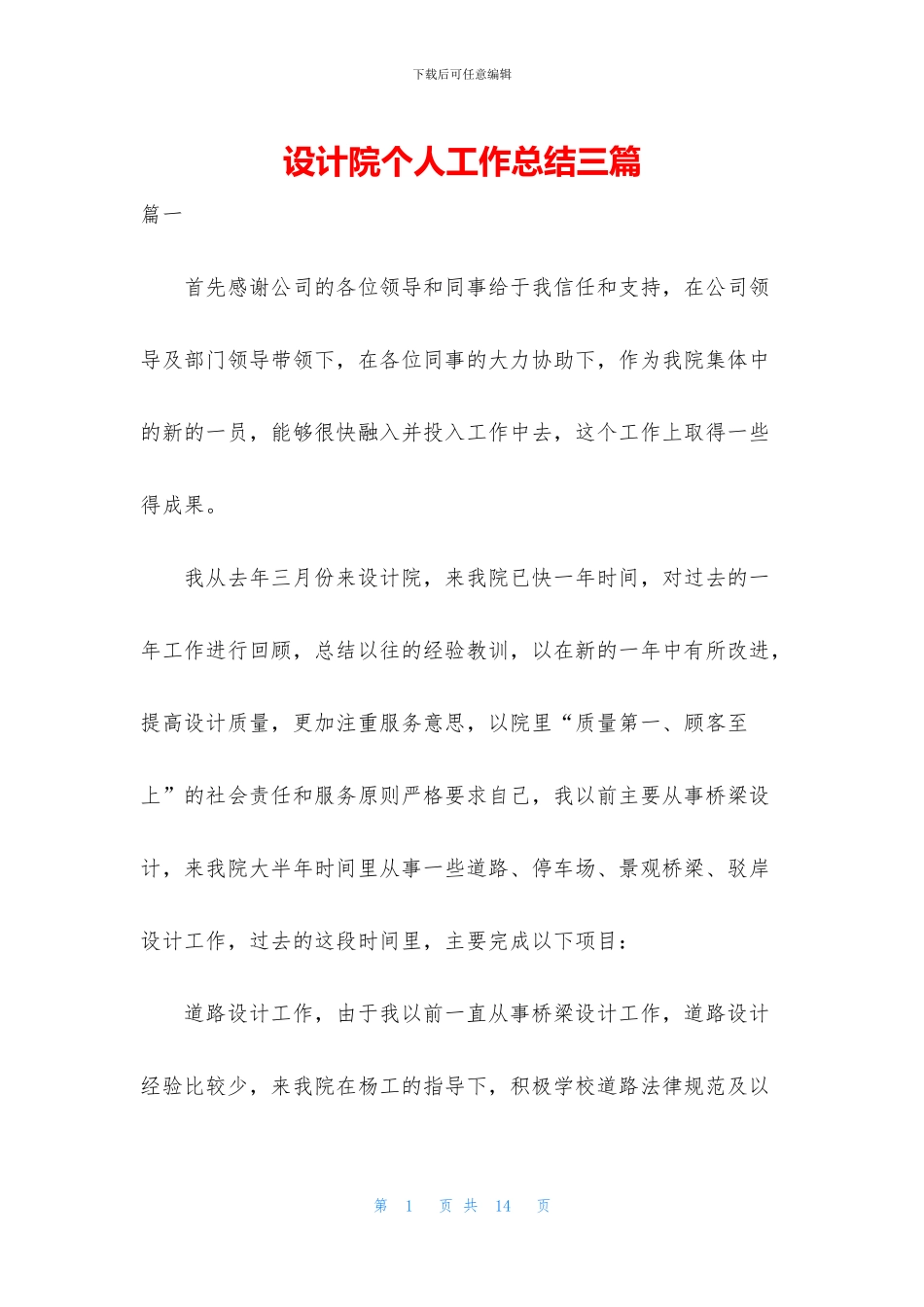 设计院个人工作总结三篇_第1页