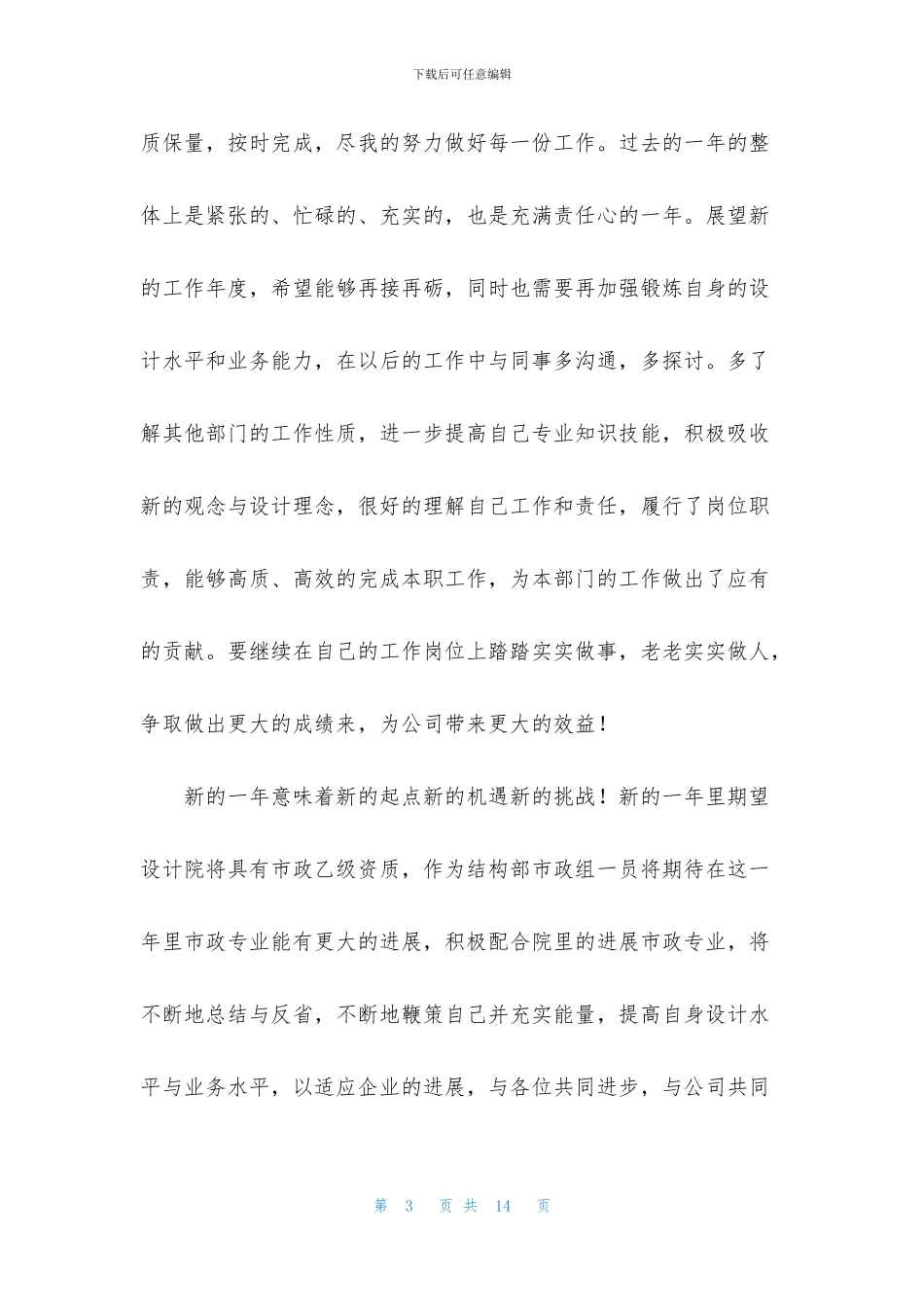 设计院个人工作总结三篇_第3页