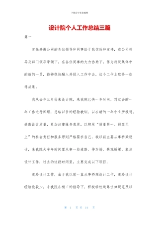 设计院个人工作总结三篇