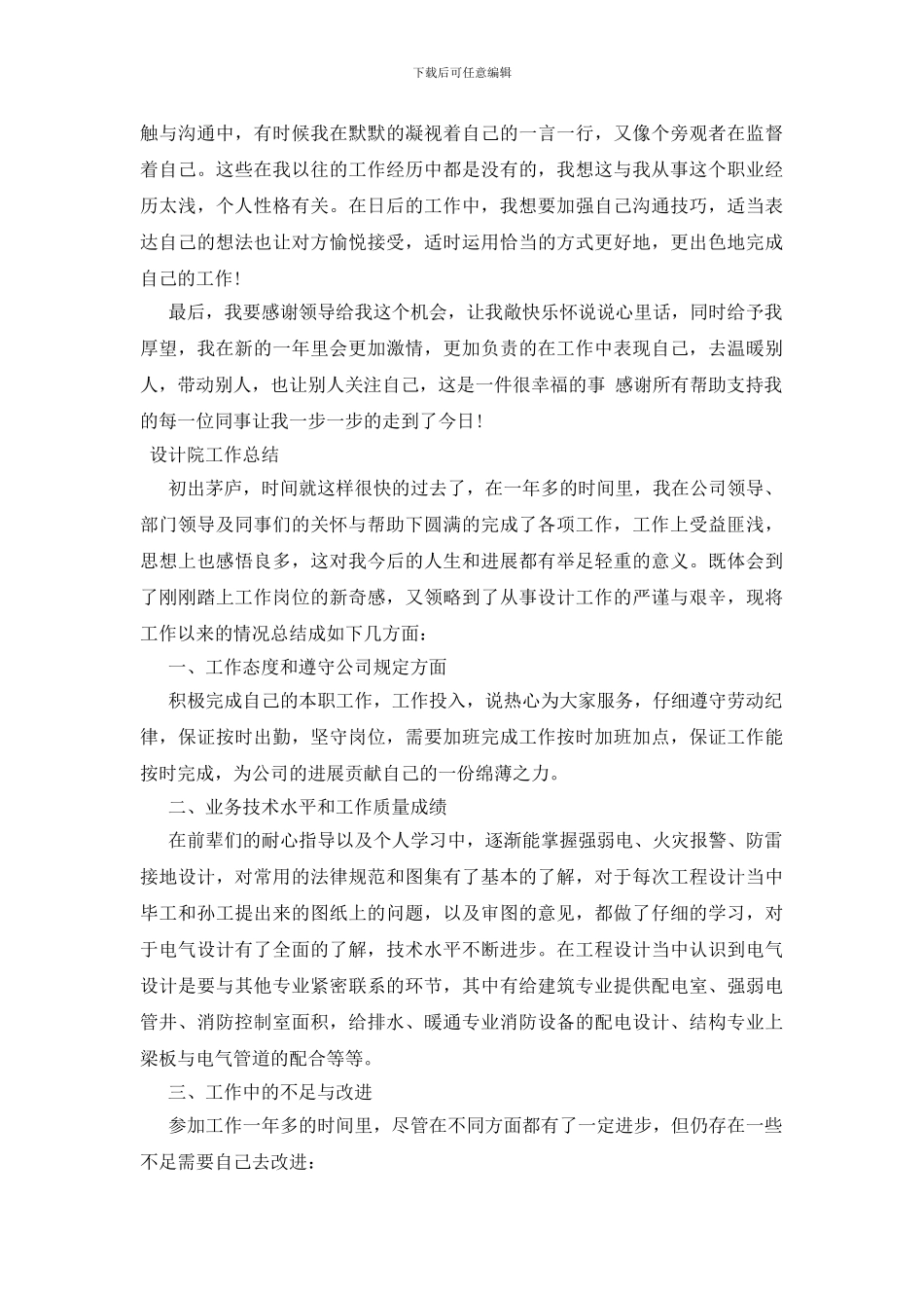 设计院工作总结_第2页