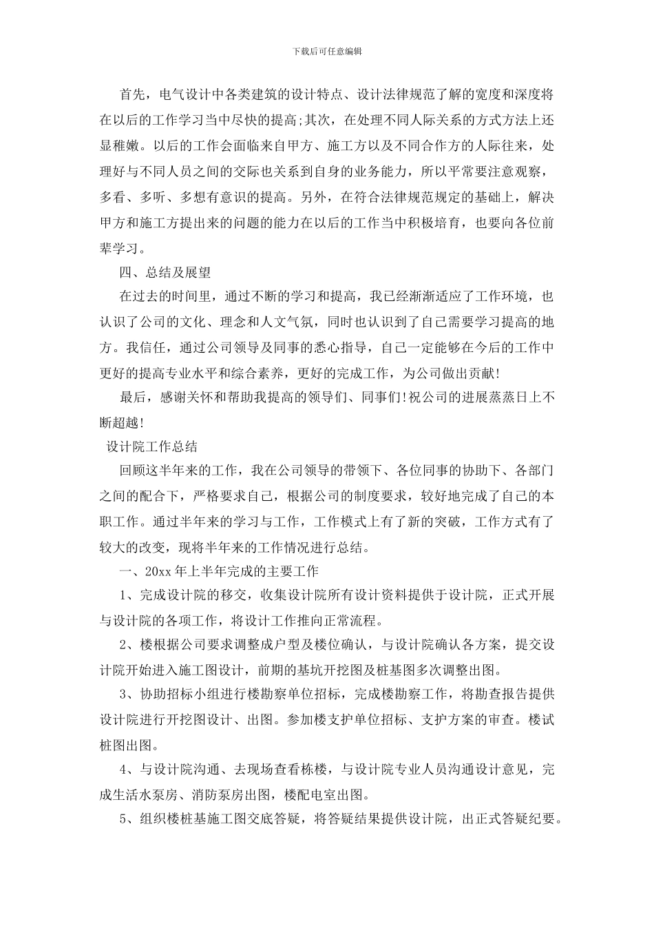 设计院工作总结_第3页