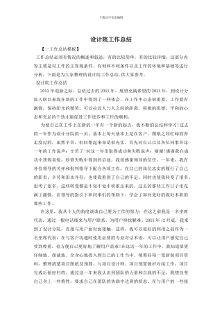 设计院工作总结