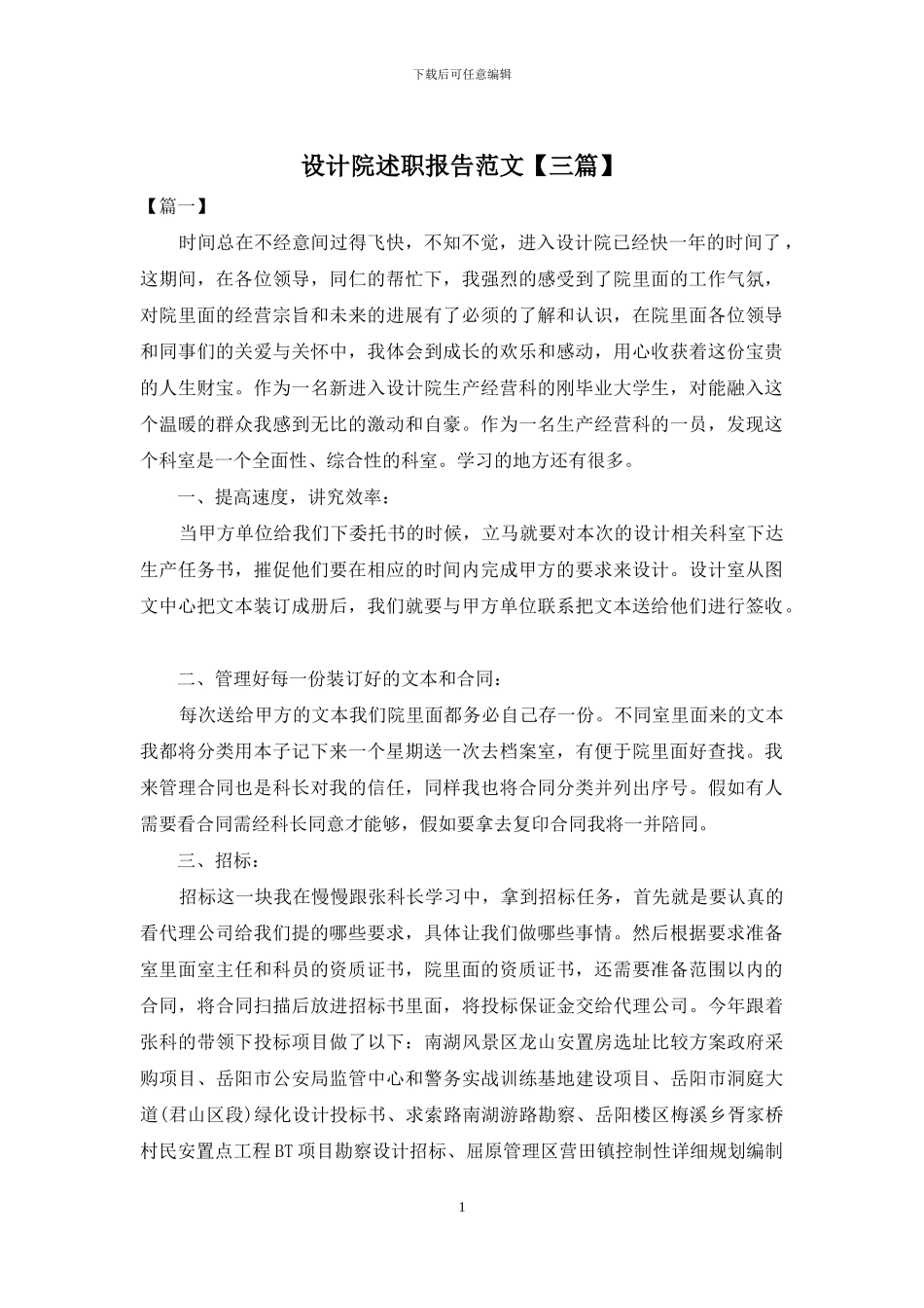 设计院述职报告范文_第1页