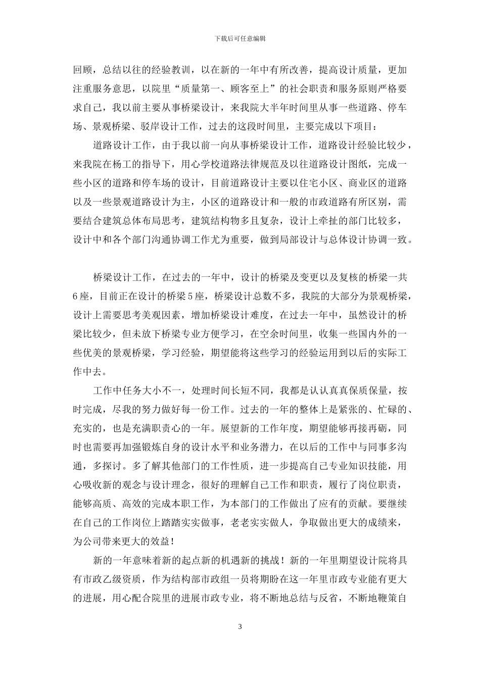 设计院述职报告范文_第3页