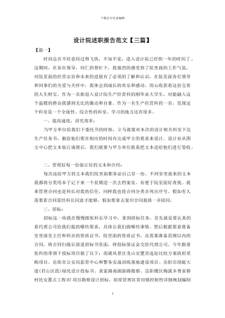 设计院述职报告范文