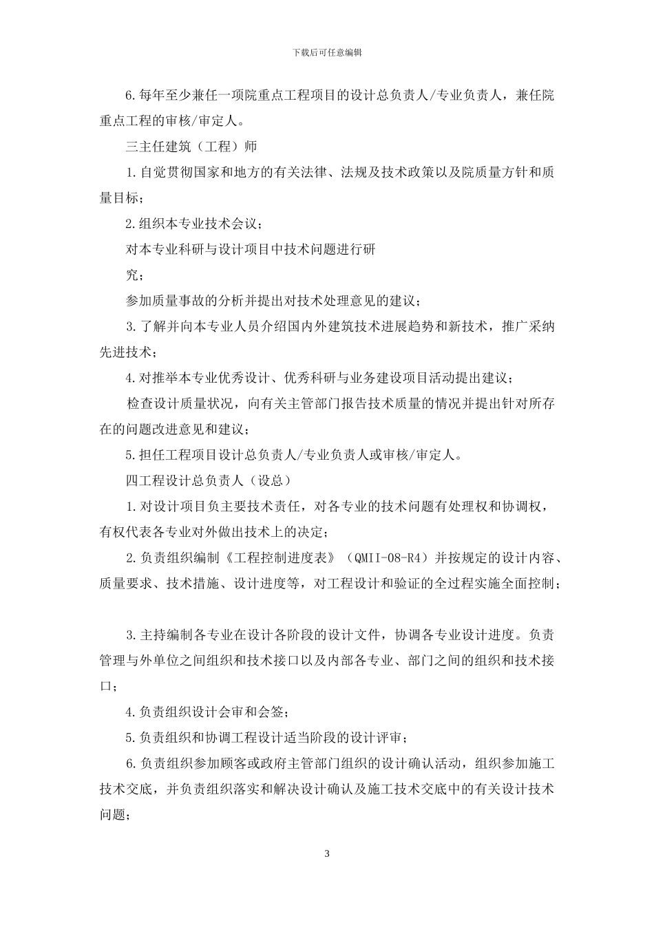 设计院技术人员岗位职责_第3页