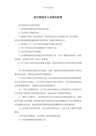 设计院技术人员岗位职责