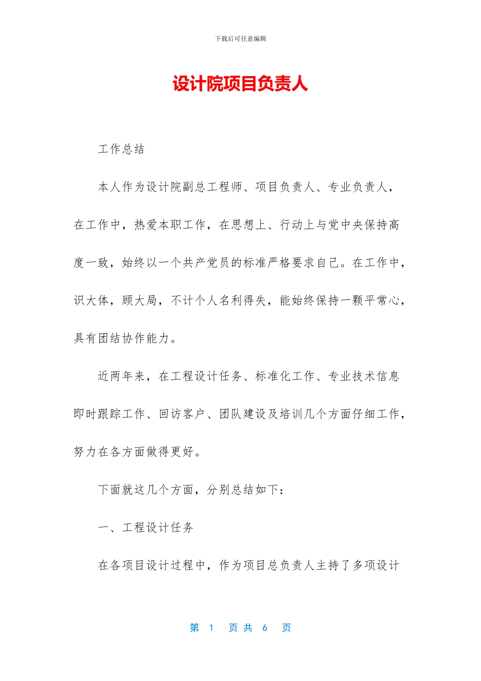 设计院项目负责人_第1页