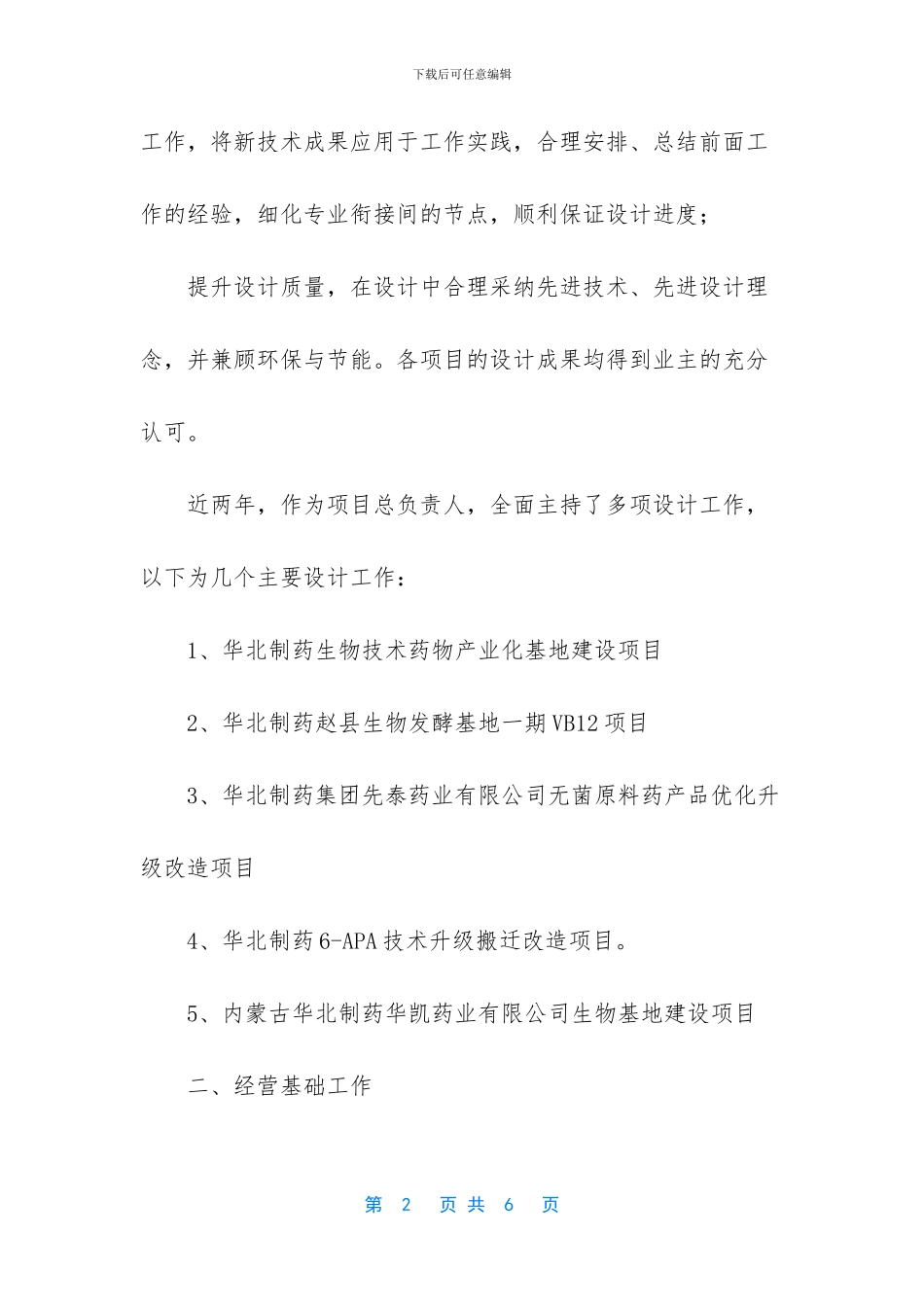 设计院项目负责人_第2页