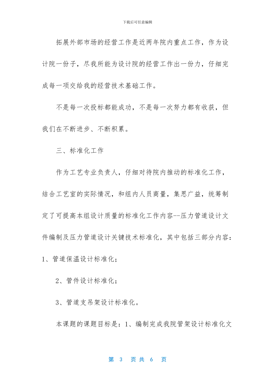 设计院项目负责人_第3页