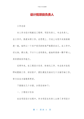 设计院项目负责人