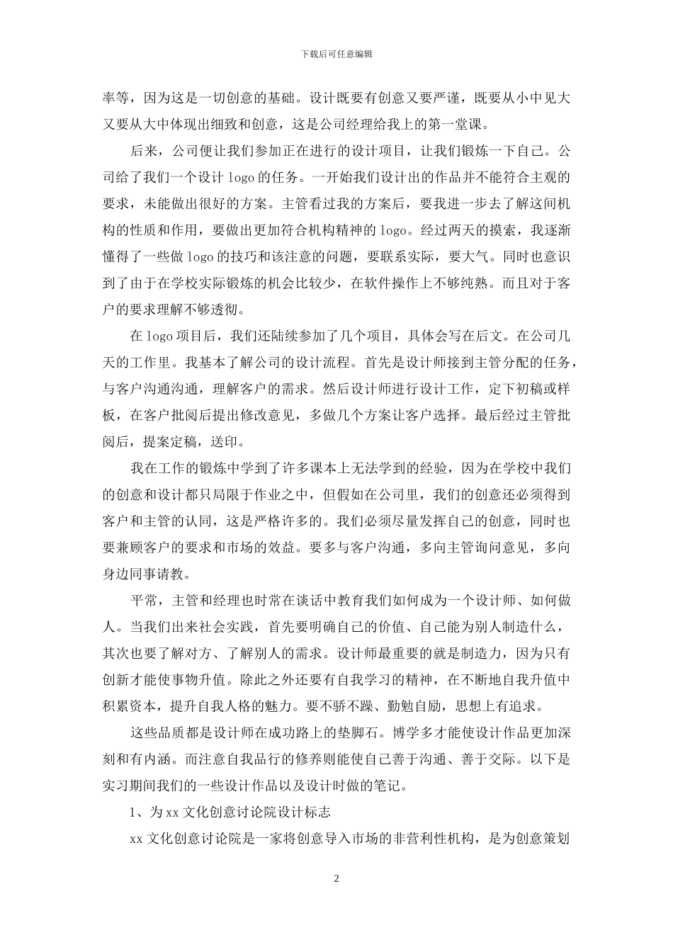 设计顶岗实习报告5篇_第2页