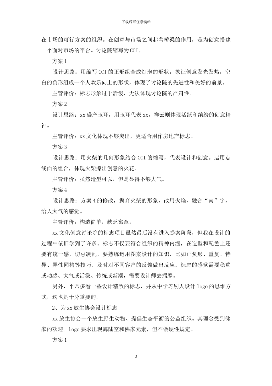 设计顶岗实习报告5篇_第3页