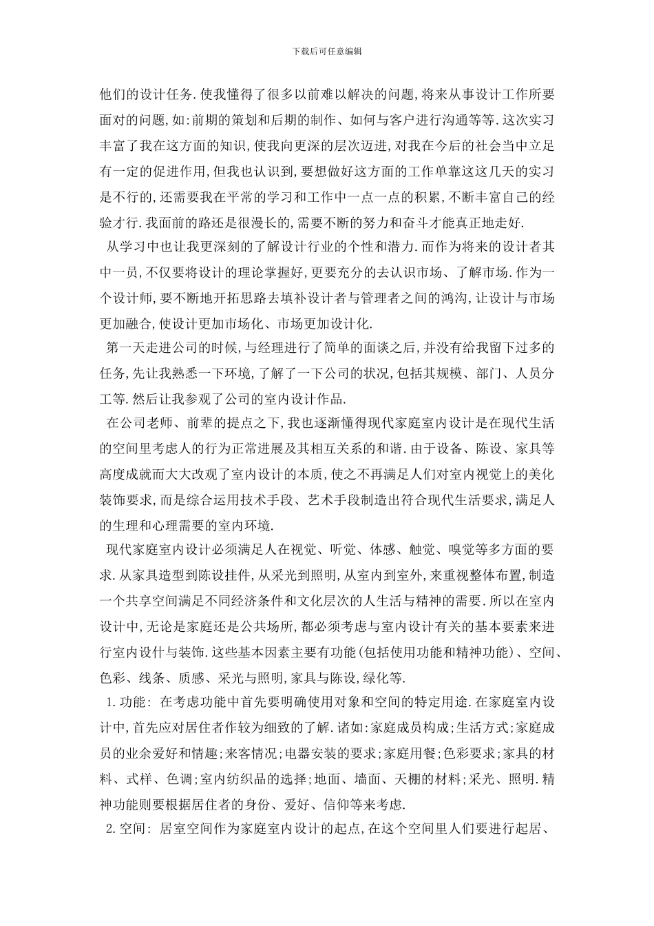 设计顶岗实习报告范文_第2页